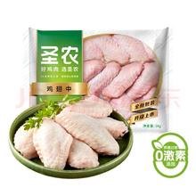 sunner 圣农 鸡翅中2斤/袋冷冻烤鸡翅清真食材 白羽鸡