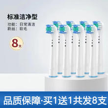 适配欧乐B电动牙刷头通用替换 四支