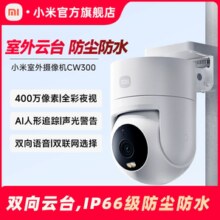 小米室外摄像头监控器360度无死角室外手机门口户外家用智能夜视