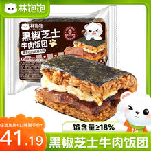林饱饱 黑椒芝士牛肉饭团165g