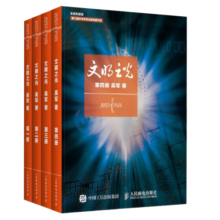 文明之光（全彩印刷套装1-4册）入选2014中国好书/第六届中华优秀出版物获奖图书(异步图书出品)