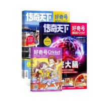 【杂志铺】预订 好奇号2025年2月-2026年1月 1年共12期 杂志铺（先发“杂志订阅清单”）