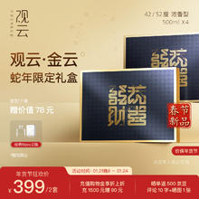 观云 蛇年限定礼盒 52%vol 浓香型白酒 500ml*2瓶*2套 含酒杯