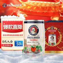 保拉纳 柏龙 新年限定礼盒小麦啤酒 5L*1桶
