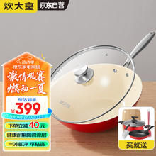 炊大皇 喜炊32cm不粘锅炒锅 易洁少油烟多功能炒菜锅 电磁炉通用 DY62413 喜炊玉瓷炒锅 32cm
