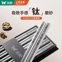 双枪 钛净化不锈钢筷子 家用高档抗菌防霉金属筷防烫餐具套装5双装 钛净化不锈钢筷-5双