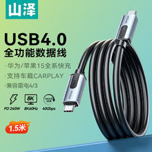 山泽 USB4.0全功能数据传输线适用iPhone15ProMax苹果手机充电线pd快充兼容雷电4双type-c笔记本 1.5米