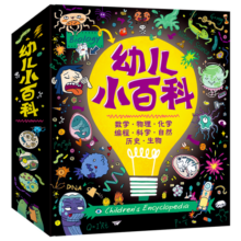 幼儿小百科给孩子的数学物理化学生物世界历史中国历史自然科学启蒙绘本全12册寒假阅读寒假课外书课外寒假自主阅读假期读物省钱卡