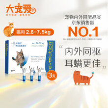 大宠爱 猫驱虫药 体内外同驱耳螨虱子跳蚤虫 2.6-7.5kg成猫 3支装