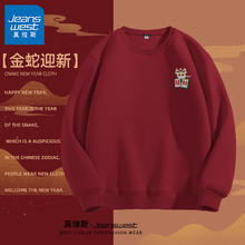 JEANSWEST 真维斯 卫衣男士秋冬保暖新年蛇年打底衫上衣