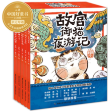 故宫御猫夜游记·100万册精编有声纪念版（1-5册套装），扫码听精编声音故事，加赠御猫精美卡套