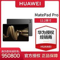 华为 HUAWEI MatePad Pro 12.2英寸 标准版 平板电脑办公