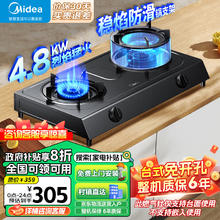美的 家用燃气灶双灶4.8KW大火力灶具液化气灶...