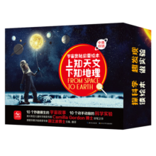 上知天文下知地理宇宙奥秘启蒙绘本（套装共10册附10个科学手工实验材料包）寒假阅读寒假课外书课外寒假自主阅读假期读物省钱卡