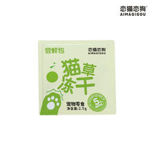 恋猫恋狗 猫草冻干化毛球增肥发腮成猫全价猫零食2.5g