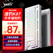 凌豹 K87客制化机械键盘无线蓝牙三模RGB灯效gasket五层填充麻将音 K87浅云白4000mAh
