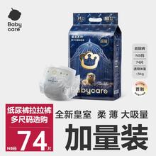 babycare 纸尿裤皇室狮子王国系列婴儿超薄透气拉拉裤