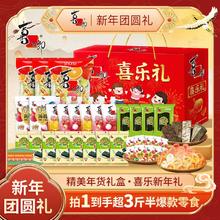 百亿补贴：喜之郎 喜乐年货礼盒1902克23袋海苔果冻零食整箱年货春节日大礼包