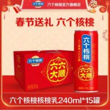 养元 六个核桃 核桃乳饮料 240mL*15罐 礼盒装