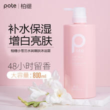 柏缇 小苍兰沐浴露柔润丝滑香浴乳水润嫩肤深润滋养沐浴液留香800ml