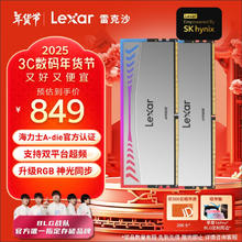 雷克沙 DDR5 6800 32GB套条 电竞RGB灯条台式内存条 海力士A-die颗粒 CL34