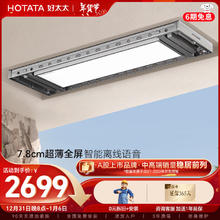 HOTATA 好太太 智能晾衣机 GW-1186H-SJ