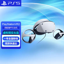 88VIP会员：PlayStation 索尼（SONY）PlayStation PSVR2虚拟现实头盔头戴式设备PS5游戏机VR眼镜 PS VR2