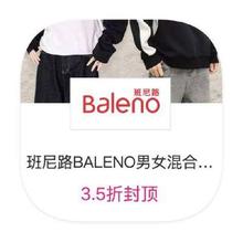 促销活动：唯品会 班尼路BALENO 3.5折直降