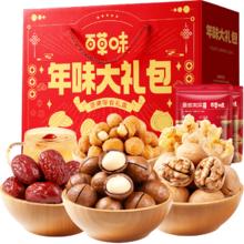 百草味 年货坚果礼盒1216g零食大礼包休闲食品小吃过年干果