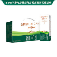 圣牧 有机纯牛奶 品醇200ml*24盒*2件
