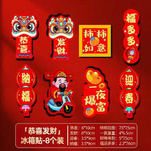 磁吸冰箱 8个