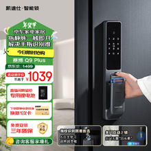 凯迪仕 赛博Q9 Plus 指静脉智能门锁