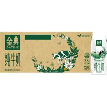 88VIP会员：金典 纯牛奶 250ml*24盒*2箱