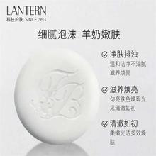 88VIP会员：兰亭 LANTERN 蚕丝山羊奶皂润肤控油清洁毛孔80g/盒泡沫洁面油性肌肤清爽