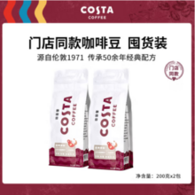 COSTA 咖世家 中烘经典拼配阿拉比卡咖啡豆 200g*2袋*2件