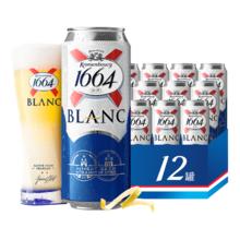 88VIP会员：1664凯旋 1664白啤精酿啤酒小麦啤酒柑橘味500ml*12罐嘉士伯整箱官方