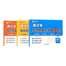 学而思 新品2024小学期末押题密卷