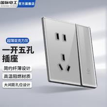 国际电工 fdd 开关插座 一开五孔