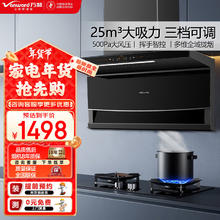 限移动端、京东百亿补贴：Vanward 万和 顶侧双吸油烟机7字型抽油烟机家用 25风量大吸力 智感热清洗 挥手感应大吸力单油烟机