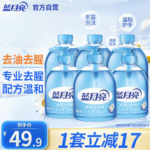 蓝月亮 清爽去油去腥洗手液泡沫滋润500g*3+洗手液补充装500g*3