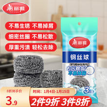 美丽雅 家用铁锅钢丝刷金属丝清洁球去污不易生锈 钢丝球1包