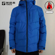 百亿补贴：TOREAD 探路者 特价（鹅绒，充绒量235克）羽绒服男秋冬户外防风保暖蓬松柔软舒适加厚鹅绒防寒服