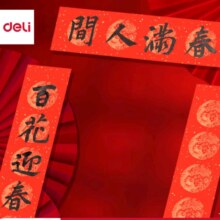 24日20点开始、限2000件：得力 万年红对联专用纸 宣纸烫金福字纸斗方  七言龙凤呈祥17x105cm(5副/袋)