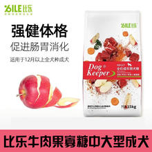 Bile 比乐 原味粮（Bile！）比乐狗粮15kg守护者小中大型犬成犬幼犬粮牛肉果蔬苹果果寡糖30斤 牛肉苹果成犬15kg