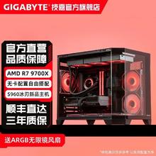 百亿补贴：技嘉 AMD锐龙R7 9700X无显卡diy主机组装台式电脑电竞游戏水冷定制整机