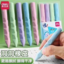 deli 得力 洞洞橡皮擦小学生专用