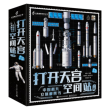 打开天宫空间站