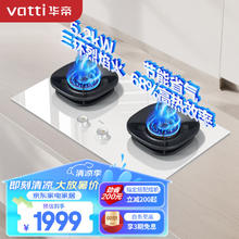 华帝 燃气灶天然气灶家用台式嵌入式5.2kW猛火底座可调节免扩孔易清洁68%热效率白色灶具JZT-i10308L