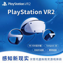 PlayStation 索尼 PS5 VR2 虚拟现实头盔