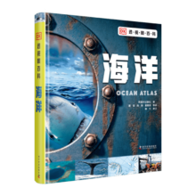 DK透视眼百科. 海洋